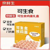 京鲜生可生食标准鲜鸡蛋30枚礼盒装3斤 源头直发