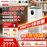 东芝（TOSHIBA）大白梨空气净化器除甲醛pm2.5过敏源等离子消杀母婴家用病毒细菌医护级卫健委备案家用