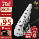 风雅陶笛 12孔陶笛 AC中音C调十二孔演奏陶笛 音准好带曲谱 山水人