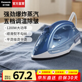 松下（Panasonic）【烫衣神器】电熨斗家用大功率手持挂烫机平烫挂烫小型熨烫机大蒸汽干湿两用喷射蒸汽快速除皱P075 五档调温【1200W快速大蒸汽】