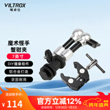 唯卓仕7/11英寸怪手支架魔术手万向魔术臂蟹钳夹摄影单反微单麦克风监视器摇臂补光灯相机液晶屏支架配件 7寸魔术怪手+55mm蟹夹钳