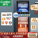 康宝（Canbo）消毒柜 家用立式消毒碗柜大容量商用碗筷收纳消毒柜双门高温二星级碗柜【以旧换新】XDZ320-D1