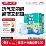 可靠（COCO）超薄透气成人拉拉裤 XL10片（臀围≥110cm）老人孕妇内裤型纸尿裤