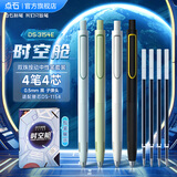 点石经典时空舱按动中性笔高颜值0.黑笔速干双珠太空舱笔签字笔办公学生考试中考高考用笔开学季必备 【经典时空舱】人气款（4笔+送4黑芯）3154E