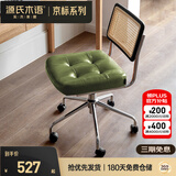 源氏木语升降电脑椅书房旋转椅办公椅仿真藤软包坐垫靠背休闲椅墨绿无扶手