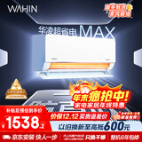 华凌空调 超省电MAX大1.5匹 新一级能效 巨省电变频冷暖空调智能挂机 家电国家补贴 KFR-35GW/N8HL1MAX