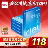 得力（deli）莱茵河A4打印纸 70g500张*5包一箱 口碑优选复印纸 双面草稿纸 整箱2500张7401【采购优选】