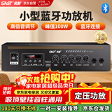 先科（SAST）定压大功率蓝牙功放机公共广播家用放大器100W吸顶音柱喇叭U盘壁挂音响门店会议家庭影院组合