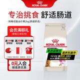皇家猫粮 挑嘴成猫全价猫粮EP42肠道舒适型 12月以上  猫咪通用粮 【1岁以上】EP42肠道舒适 2kg