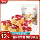 百草味牛轧奶芙蔓越莓味160g/袋 早餐沙琪玛饼干蛋糕点心办公室下午茶 