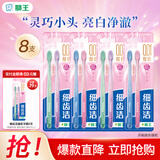 狮王（Lion）细齿洁经典牙刷国产细毛 软毛 超细毛深入清洁呵护牙龈成人家庭装 晶彩小头软毛牙刷* 8支 （两支/板）