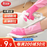美丽雅家务手套1双大号加长30cm加厚耐用防水防滑乳胶皮洗碗厨房清洁