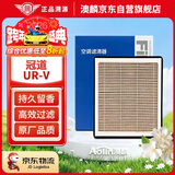澳麟香薰汽车空调滤芯滤清器空调格17-24款本田冠道/UR-V(1.5T/2.0T)