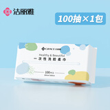 洁丽雅（Grace）一次性洗脸巾加厚母婴干湿两用绵柔巾加大吸水洁面巾100抽单包