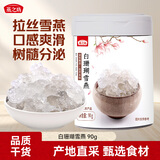 燕之坊 雪燕 90g 滋补桃胶皂角米拉丝雪燕冰糖银耳羹甜汤伴侣 