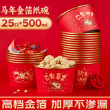 优奥一次性碗金箔纸碗500ml25只红色高档加厚喜庆结婚餐具
