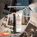 科颜氏（Kiehl's）柔润防晒隔离乳小橘盾小冰盾干皮敏感肌清爽控油不粘腻 防水防汗 科颜氏防晒霜柔润隔离乳60ml 干皮