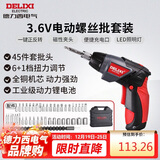 德力西电气电动螺丝批大扭力家用3.6V锂电充电式工具电起子46件套