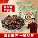 旭东百里挑一藤椒味西瓜子独立小包装500g坚果炒货黑瓜子休闲零食年货