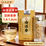 九珍堂加拿大西洋参片正宗特级花旗参切片含片大片滋补品送长辈体验装6g