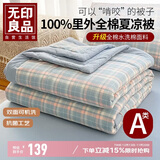 无印良品纯棉空调被100%新疆棉花 可机洗水洗薄被子被芯全棉夏凉被150x200