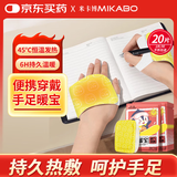 米卡博艾草本暖手宝暖足贴20片自发热暖手贴护手腕学生男女便携