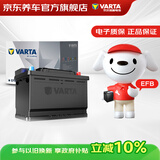瓦尔塔（VARTA）京东养车汽车电瓶蓄电池启停EFB H5奥迪A1 A2 A3讴歌CDX红旗H5