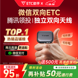 ETC助手2025智能无卡ETC办理设备高速通行九五折微信扣款私家车公司车