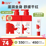 红色小象全家身体乳儿童润肤乳新生婴幼儿宝宝专用保湿乳缓解干燥滋润护肤 【热卖】全家润肤乳400ml*2