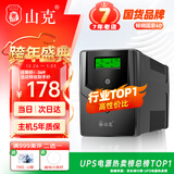 山克SP1000A ups不间断电源 办公电脑备用电源1000VA/600W 家用停电应急电源防断电