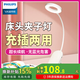 飞利浦（PHILIPS） 可夹式充电护眼夹子台灯 led卧室床头灯 学生儿童学习读写阅读灯 白【2200毫安】+3档调光+线+插头