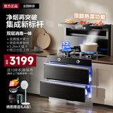 美大掌柜集成灶蒸烤一体消毒柜式独立蒸烤箱保洁柜变频油烟机燃气灶家用大吸力双灶定时语音声控自动清洗 升级款【双层消毒柜】变频吸力 液化气20Y