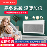赛蒙（Thermor）法国原装进口【真正板式电采暖】取暖器家用安静节能智能恒温插电即用可全屋定制Am2 免费升级AmD-H2000数显款 【14-22㎡】