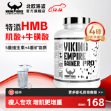 北欧海盗增肌粉4磅  乳清蛋白粉瘦人增肌增重分离蛋白粉健身人士补剂运动 【瘦人增重】帝国增肌粉 巧克力味 4磅*1罐