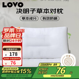 LOVO罗莱家纺 枕头枕芯决明子草本颈椎枕 一对学生宿舍