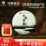七彩雲南茶叶 普洱茶 生茶 勐海茶区 七彩香韵饼茶357g/饼