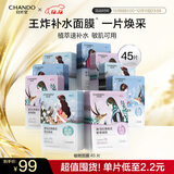 自然堂面膜 喜马拉雅植物补水保湿面膜 舒缓修护提亮收敛毛孔护肤品男女 【囤货推荐】植物面膜 45片