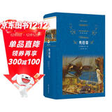 经典译林：奥德赛（代代传诵的古希腊英雄史诗，西方文化奠基之作；学者陈中梅苦心孤诣，从原文译介）