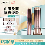 JUJY眼部美容仪按摩仪微电流美眼仪提拉紧致脸部神器淡化黑眼圈去眼袋导入仪送老婆女生【情人节礼物】 【全脸专业护理】4.0美眼仪+贵妃仪
