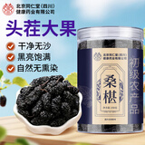 朕皇北京同仁堂桑葚干黑桑椹子250g装大果即食泡酒非野生特级男养生茶