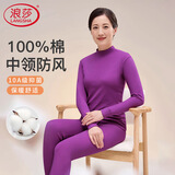 浪莎中老年秋衣秋裤女中领防风保暖纯棉10A抑菌发热保暖内衣套装
