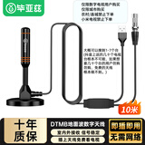 毕亚兹 数字天线高清接收器 dtmb地面波电视机连接室内外防雨水搜频道卫视加强信号双放大器无需网络10米