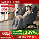 奥克斯（AUX）2025新款4D机芯按摩椅家用太空舱全身按摩十大品牌沙发揉捏智能电动多功能小型躺椅老人养生摇摇椅 3.0大师精调版【4D精钢机芯+SL双导轨】深灰 【采销推荐豪华礼物】重磅新品颠覆行业