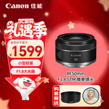 佳能（Canon）RF50F1.8人像大光圈定焦镜头 佳能501.8 小痰盂RF镜头 微单相机专用 
