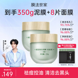 膜法世家绿豆清洁泥膜控油去黑头清洁毛孔涂抹式绿豆泥膜魔法世面膜 绿豆祛痘版2瓶装