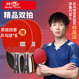 双鱼 乒乓球拍横拍双拍对拍套装 6D六星娱乐训练球拍 2只装赠6球