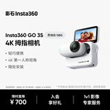 Insta360影石【旗舰首发】GO 3S 4K拇指相机Vlog骑行亲子宠物运动相机摄像机口袋相机（灵动白128G标准版）