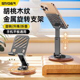 斯泰克【升级加大木纹底座】手机支架桌面ipad平板懒人支架可升降旋转折叠调节游戏直播网课追剧多功能
