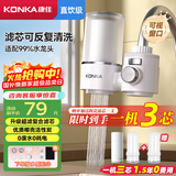 康佳（KONKA）净水器水龙头 厨房家用直饮自来水超滤过滤器阻水垢除余氯可视化双出水超滤滤芯 KPW-LT03 一机2芯