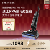 追觅家用洗地机H20PROMAX【瑞士PPA割毛齿刃 65℃高温除菌】拖地机吸尘器拖地洗地一体机自动清洗